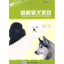 图解爱犬美容