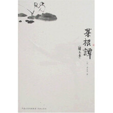 菜根谭(图文本)