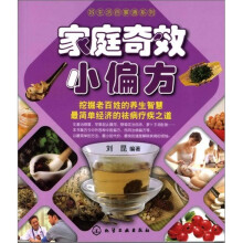家庭奇效小偏方
