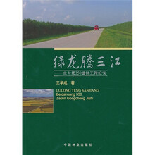 绿龙腾三江：北大荒350造林工程纪实