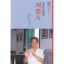 宜昌民间故事家:刘德方