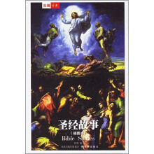 圣经故事