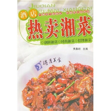 酒店热卖湘菜