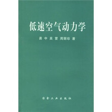 低速空气动力学