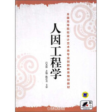 人因工程学