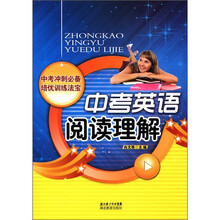 中考冲刺必备培优训练法宝：中考英语阅读理解