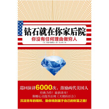 钻石就在你家后院