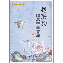 赵洪钧临床带教答问