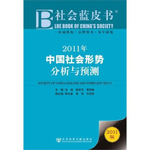 社会蓝皮书
