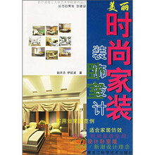 美丽时尚家装:卧室