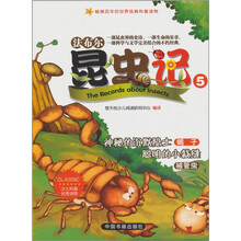 昆虫记5