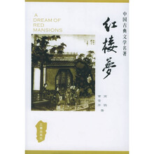 红楼梦