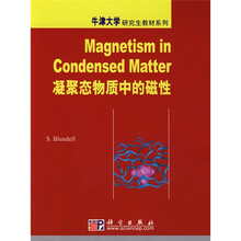 牛津大学研究生教材系列：凝聚态物理中的磁性