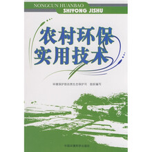 农村环保实用技术