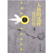 人格的选择