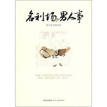 名利场·男人事