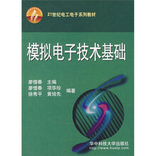 模拟电子技术基础(附CD光盘1张)