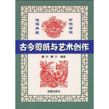 古今剪纸与艺术创作