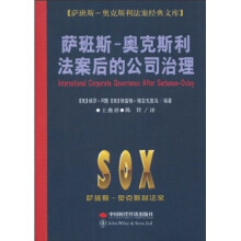 萨班斯-奥克斯利法案后的公司治理