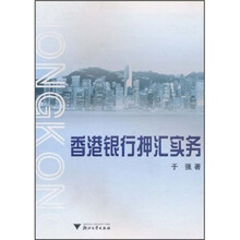 香港银行押汇实务