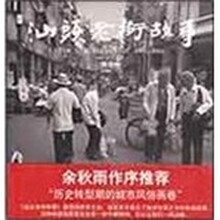 汕头老街故事