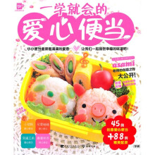 一学就会的爱心便当