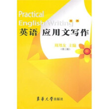 英语应用文写作（第3版）