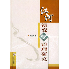 江河演变与治理研究