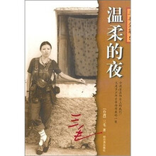 三毛全集5:温柔的夜