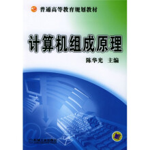 计算机组成原理