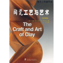 陶艺工作者手册：陶瓷工艺与艺术（第4版）