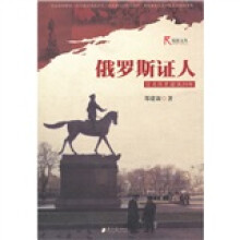 俄罗斯证人