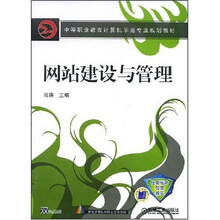 网站建设与管理