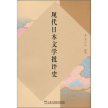 现代日本文学批评史