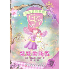 精灵魔法学校:妹妹的秘密