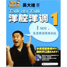 洋腔洋调1（附光盘）