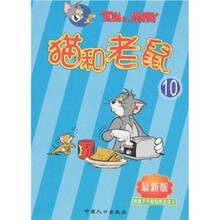 猫和老鼠10