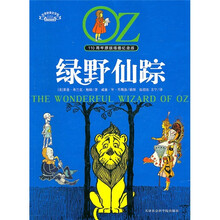 110周年原版插图纪念版:绿野仙踪