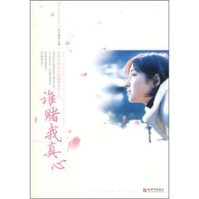 谁赌我真心