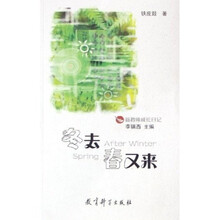 新教师成长日记:冬去春又来
