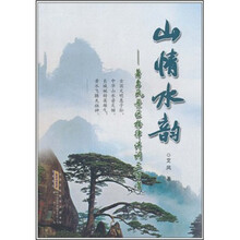 山情水韵