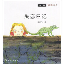 失恋日记