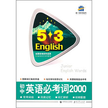 初中英语必考词2000