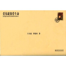 爱你就像爱生命