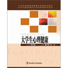 大学生心理健康