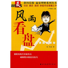 风雨看盘股票操盘解秘