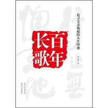 百年长歌
