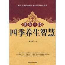 黄帝内经：四季养生智慧