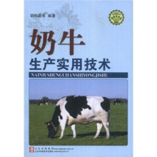 奶牛生产实用技术