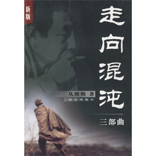 新版走向混沌三部曲